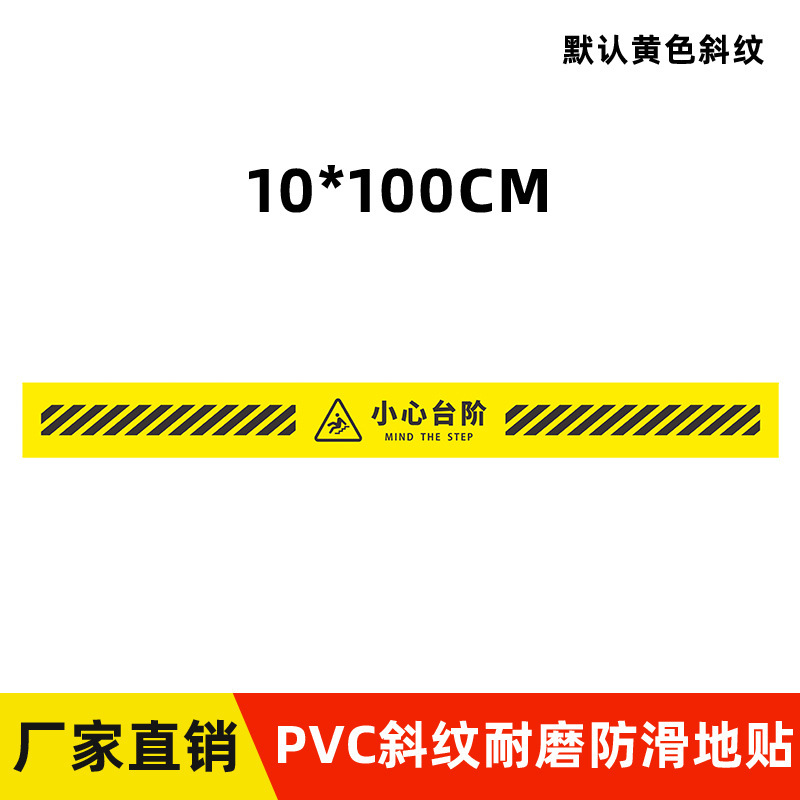階段のステップに注意してください。階段の標識。PVC耐摩耗性滑り止め。注意してください。滑りやすい。注意してください。衝突警告ステッカー。|undefined