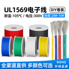 正标1569单芯电子线26/24/22/20/10AWG105电器内部连接导线小轴装