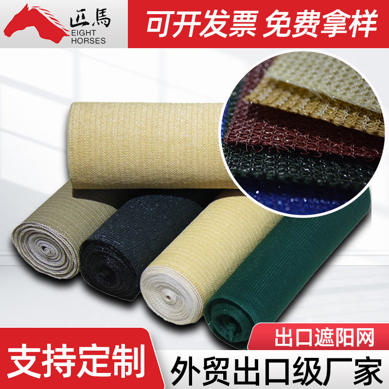 农业遮阳网防晒网米黄色扁丝外贸圆丝黑色绿色防紫外线遮光网PE网