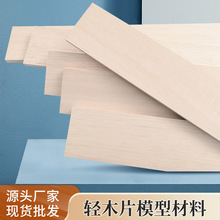 建筑模型材料轻木片 木质材料巴尔沙木薄木片 diy手工道具木板片