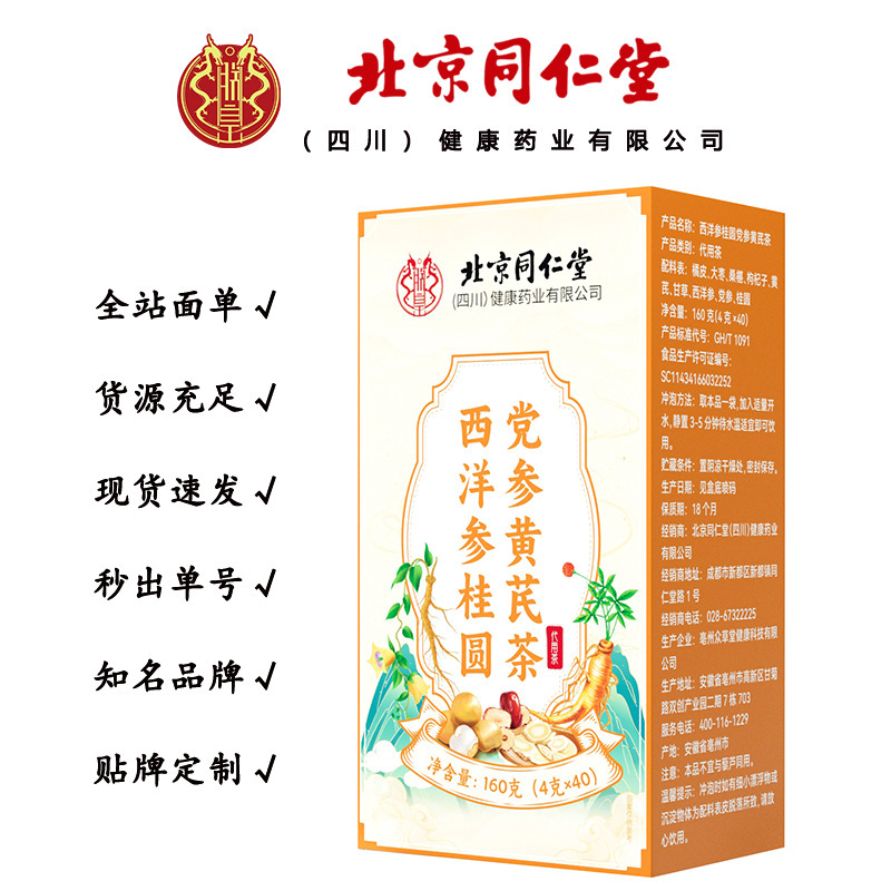 北京同仁堂朕皇西洋参桂圆党参黄芪茶 养生茶160克/盒一件代发|undefined