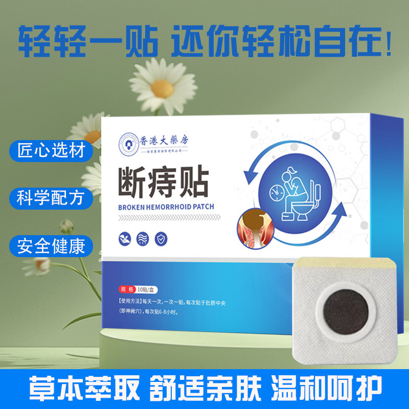 ディザトーン同型香港大薬局断痔貼り植物草本男女共通内外混合断痔貼り|undefined