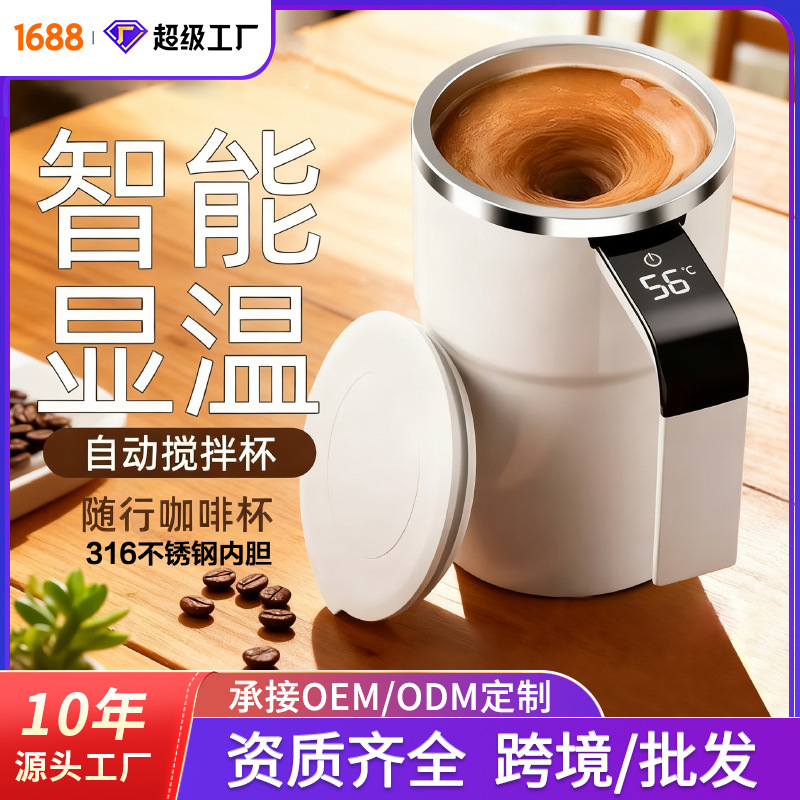Electric Stirring Coffee Cup, Household Fully Automatic Stirring Cup, Magnetic Charging Cup, 316 Stainless Steel Inner Water Cup Electric Stirring Coffee Cup, Household Fully Automatic Stirring Cup, Magnetic Charging Cup, 316 Stainless Steel Inner Water Cup