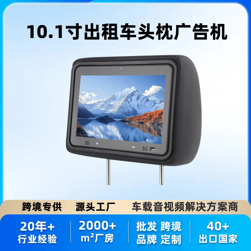 Headrest Advertising Screen 10.1inch Taxi Advertising Screen High-Definition Ride-Hailing Advertising Display Screen Factory Headrest Advertising Screen 10.1inch Taxi Advertising Screen High-Definition Ride-Hailing Advertising Display Screen Factory