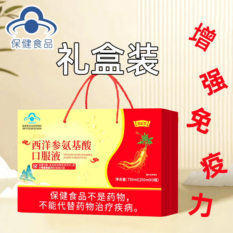 American ginseng amino acid oral liquid factory wholesale gift box portable gift blue hat health care function enhance immunity