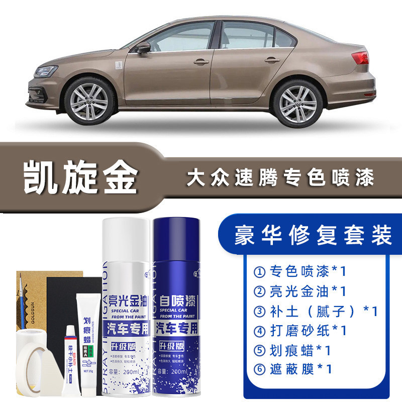 颜色分类:凯旋金 豪华修复【送补土+划痕蜡+遮蔽膜+工具】