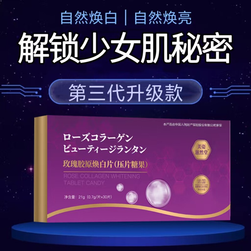 Popular Whitening Tablets, Collagen Peptide Tablets, Oral Collagen Tablets, Can Be Used with Whitening Pills, Whole Body Whitening Tablets for Hair Replacement