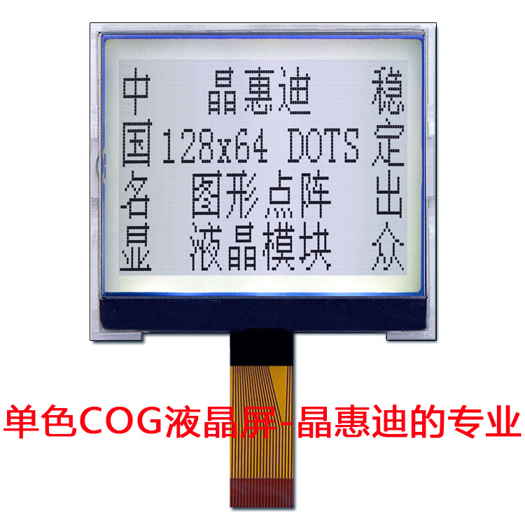 12864点阵屏/液晶显示模块/2.4英寸/SPI/高亮背光/黑白屏模组厂
