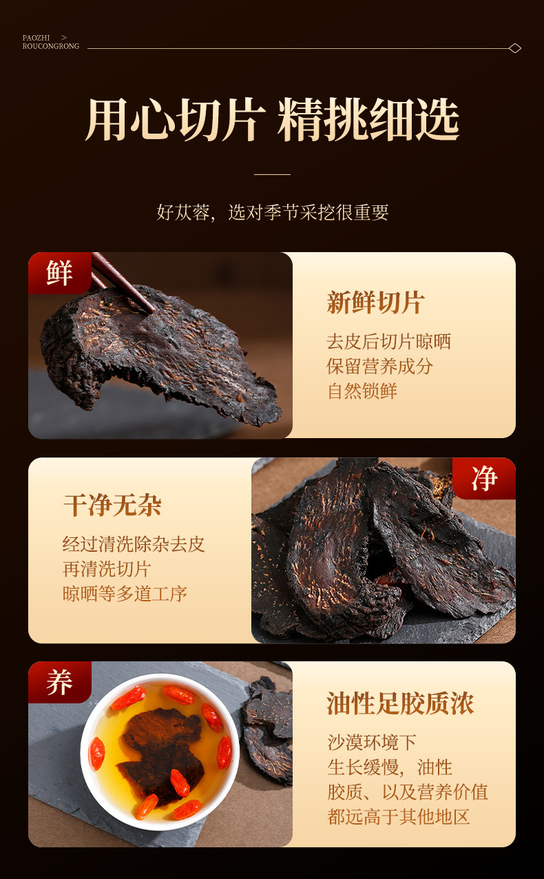 Dried Cistanche Deserticola Slices 250g Chinese Herbal Rou Cong Rong for Tea and Soup specifications