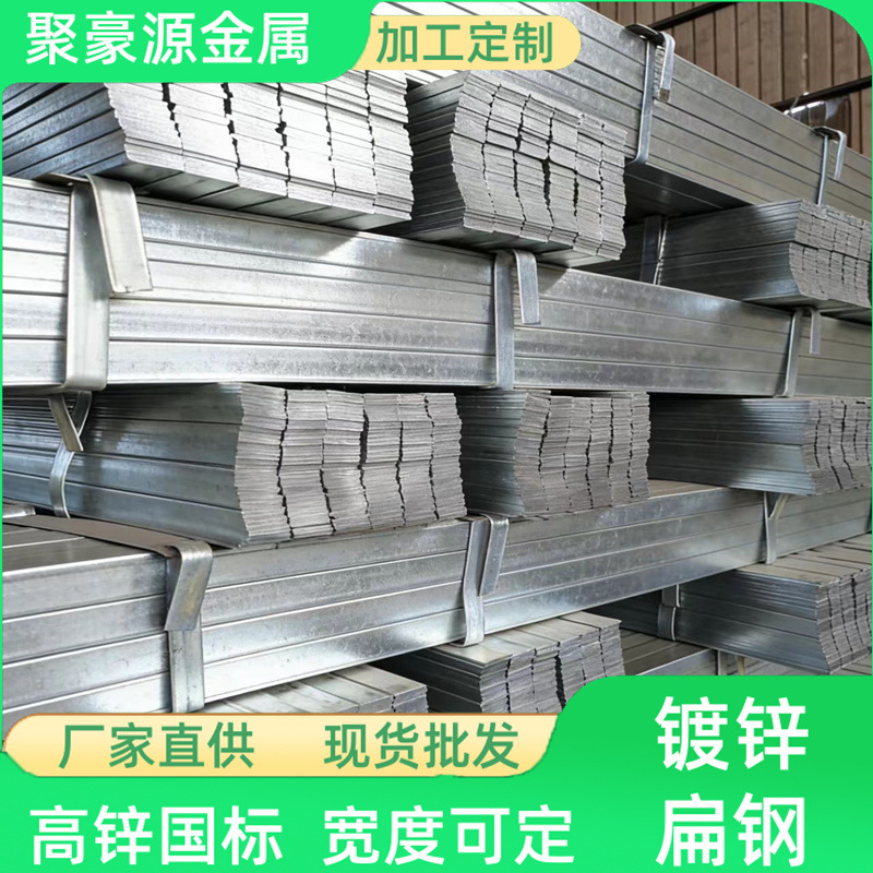 山东50*5热镀锌扁铁A3批发Q235B现货镀锌扁钢40*4镀锌带扁钢30*3