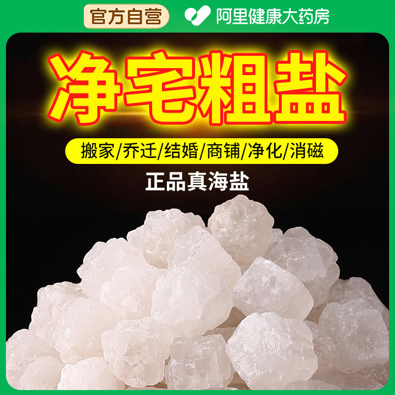 Coarse Sea Salt for Home Purification, Large Granules for Weddings and Housewarming, Natural Demagnetization, Feng Shui Original Salt for Moving into a New Home, Granules for House Protection Coarse Sea Salt for Home Purification, Large Granules for Weddings and Housewarming, Natural Demagnetization, Feng Shui Original Salt for Moving into a New Home, Granules for House Protection