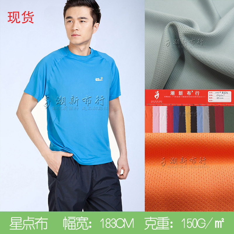 精梳鸟眼网布 150g全涤针点孔眼布 数码印花 运动服T恤针织面料