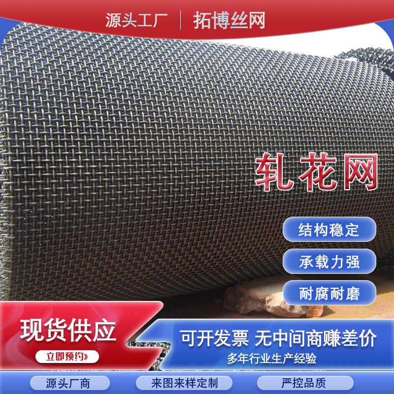 65 Manganese Steel Screen Mesh Factory Produces Wear-Resistant High-Carbon Steel with Added Manganese, Crimped Mesh, Coal Mine Support Mesh, and Thickened Vibrating Screen Mesh