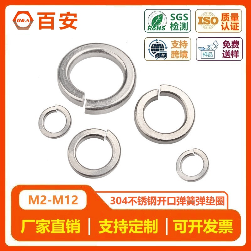 304不锈钢螺丝弹垫垫圈 GB93开口螺栓弹垫片螺钉华司介子M4M5M6M8