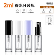 迷你喷头塑料罩子香水瓶2ml香水按压分装瓶喷雾小卡扣玻璃瓶便携