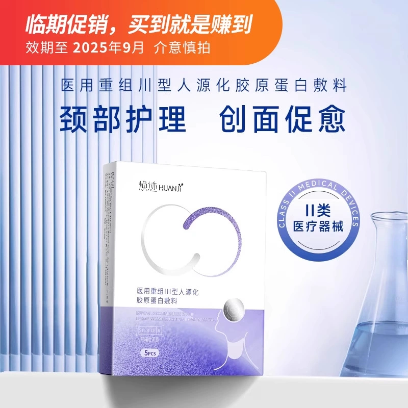 Naton Naton Hutonghuan Medical рекомбинантная гуманизированная коллагеновая повязка типа III асептическая шея 5 таблеток/коробка