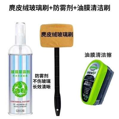 removal, car wiping tool, Car cleaning tools - suede-glass-brush-brown-1-120ml-anti-fog-agent-1-bottle-oil-film-wipe-1