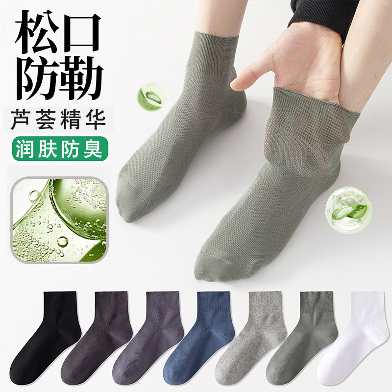 Socks Men's Spring and Summer Thin Aloe Vera Essential Oil Mid-Calf Socks Sweat-Absorbent Breathable Mesh Cotton Socks Antibacterial and Deodorant Business Socks