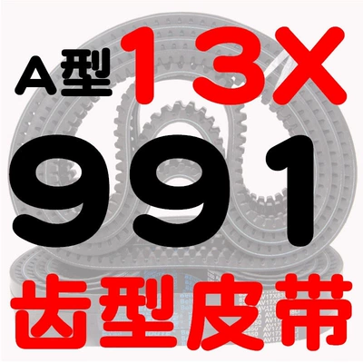 Avtomobil ötürücü kəmərləri – fan, air conditioner, and - a-type-toothed-belt-13991-li