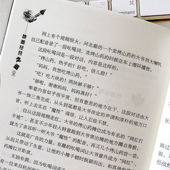 The way of stall management, stall business, big collection, entrepreneurship, business, how to make money, sideline business, business marketing book