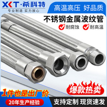 304不锈钢金属波纹管 热水器进出水管软管 冷热家用金属软管可定