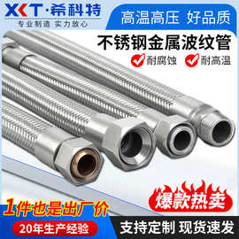 304不锈钢金属波纹管 热水器进出水管软管 冷热家用金属软管可定