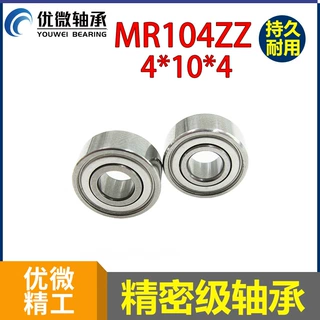 内孔4外径10厚度4mm MR104ZZ轴承 高速静音轴承 马达轴承