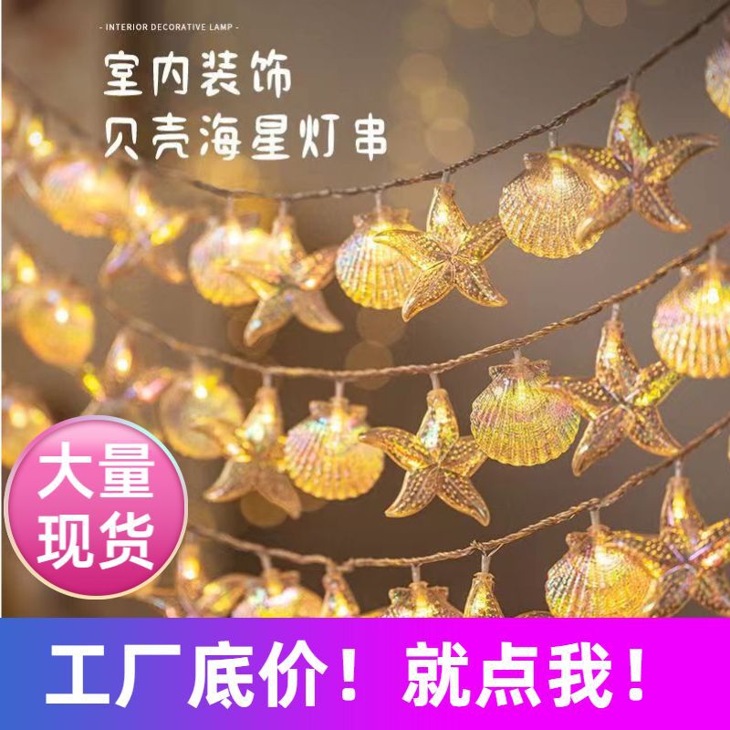 Led lights shell stars atmosphere lights string stars outdoor camping birthday decoration lights night market stalls