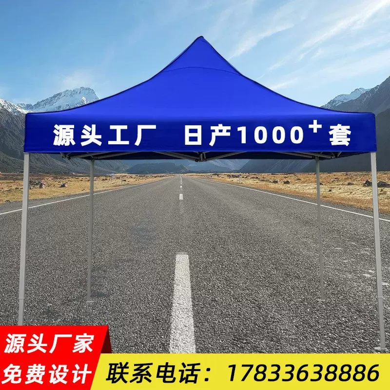 厂家批发丝印黑金刚折叠移动展销宣传防雨防紫外线帐篷 广告帐篷