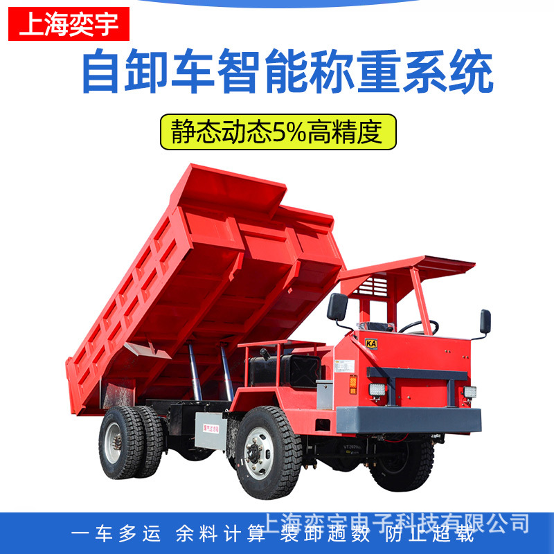 车载称重系统