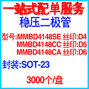 Switching diode MMBD4148 SE/CC/CA patch SOT-23 silk screen D4/D5/D6 1N4148