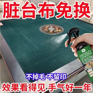 Mahjong Tablecloth Cleaner, Chess and Card Room Essential Mahjong Table, Billiard Table, Powerful Decontamination-Free Washable Countertop Dry Cleaning Agent