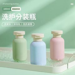 新款PE带标识旅行分装瓶100ml乳液浴液洗发水沐浴露分装小瓶便携