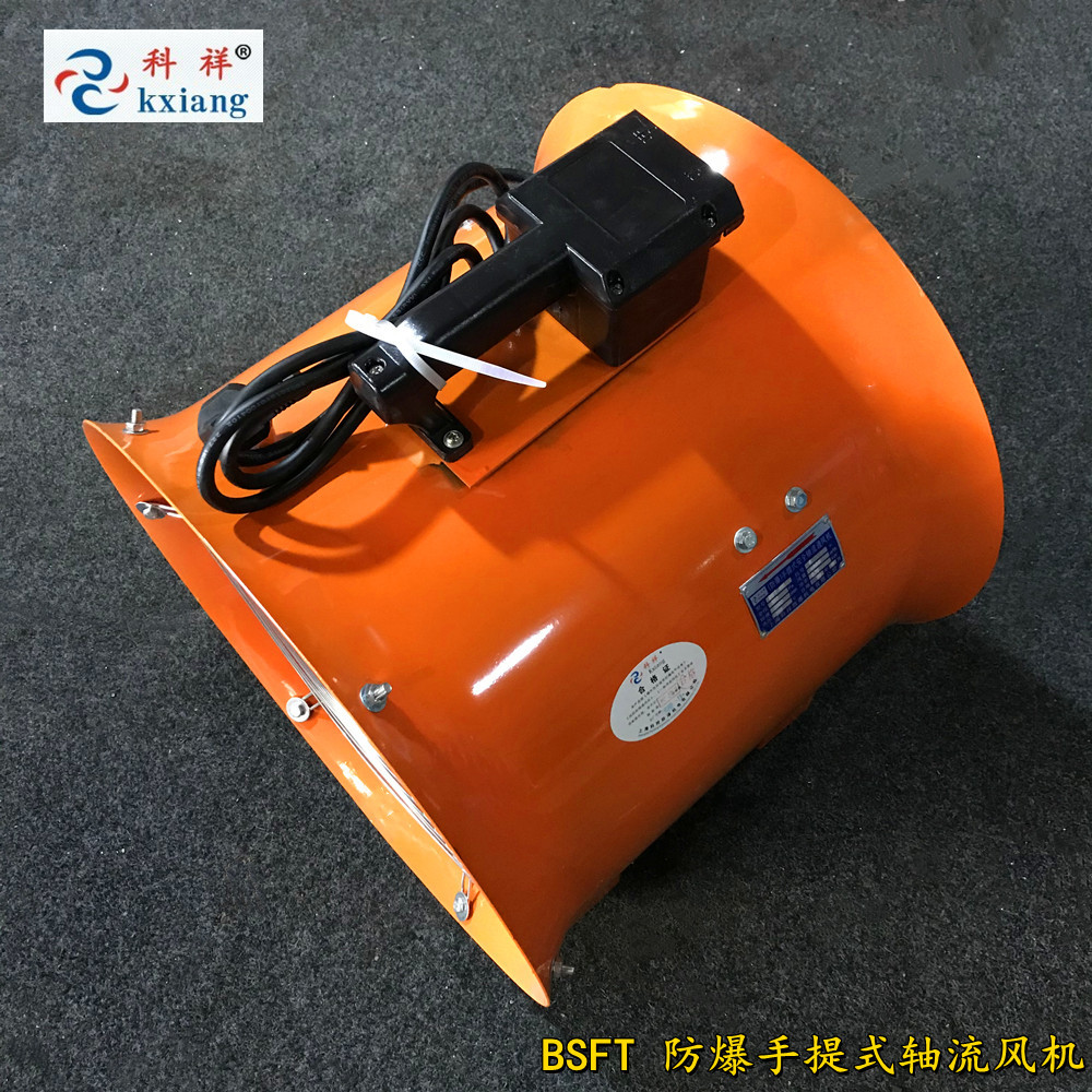 上海科祥BSFT-200/300MM防爆手提风机/220v/380v手提式移动风机