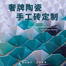 设计感奢牌门店陶瓷菱形砖定制手工砖景观砖商超大堂装饰品外立面