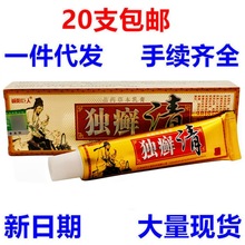 诚阳巨人独癣清草本乳膏15g 独癣清皮肤外用软膏一件代发