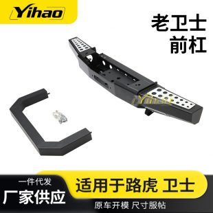 Cross-Border Pump Handlebar Front Bumper Suitable for Land Rover Old Defender 110 Modified Anti-Collision Upgrade Off-Road Front Bumper Protection