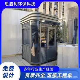 岗亭保安亭户外可移动小区工厂收费门卫值班室定尺寸成品现货门头