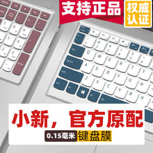 适用联想小新air14键盘保护膜yoga14s锐龙版thinkbook威6彩色防尘