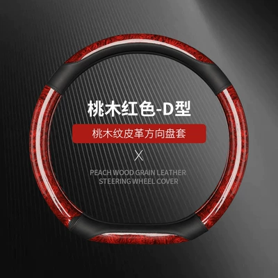 pattern steering wheel cover ultra-thin four-season: Steering wheel cover - crescent-peach-wood-grain-grip-red-d-type-38cm