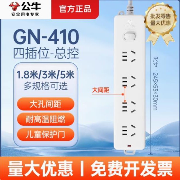公牛插板多功能正品带线插座410接线插排家用有线多插位 插排公牛