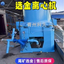选金离心机 尾矿砂金矿粗选沙金机械设备 尼尔森水套离心机淘金