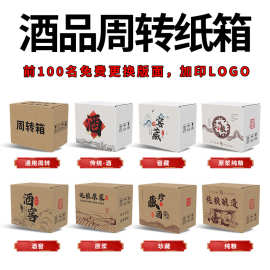 打包白酒快递适用普茅白酒纸箱批发6/12瓶装五层特硬瓦楞纸盒子