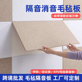 聚酯纤维毛毡板批发降噪消音墙壁毛毡隔音板教室酒店会议室吸音板