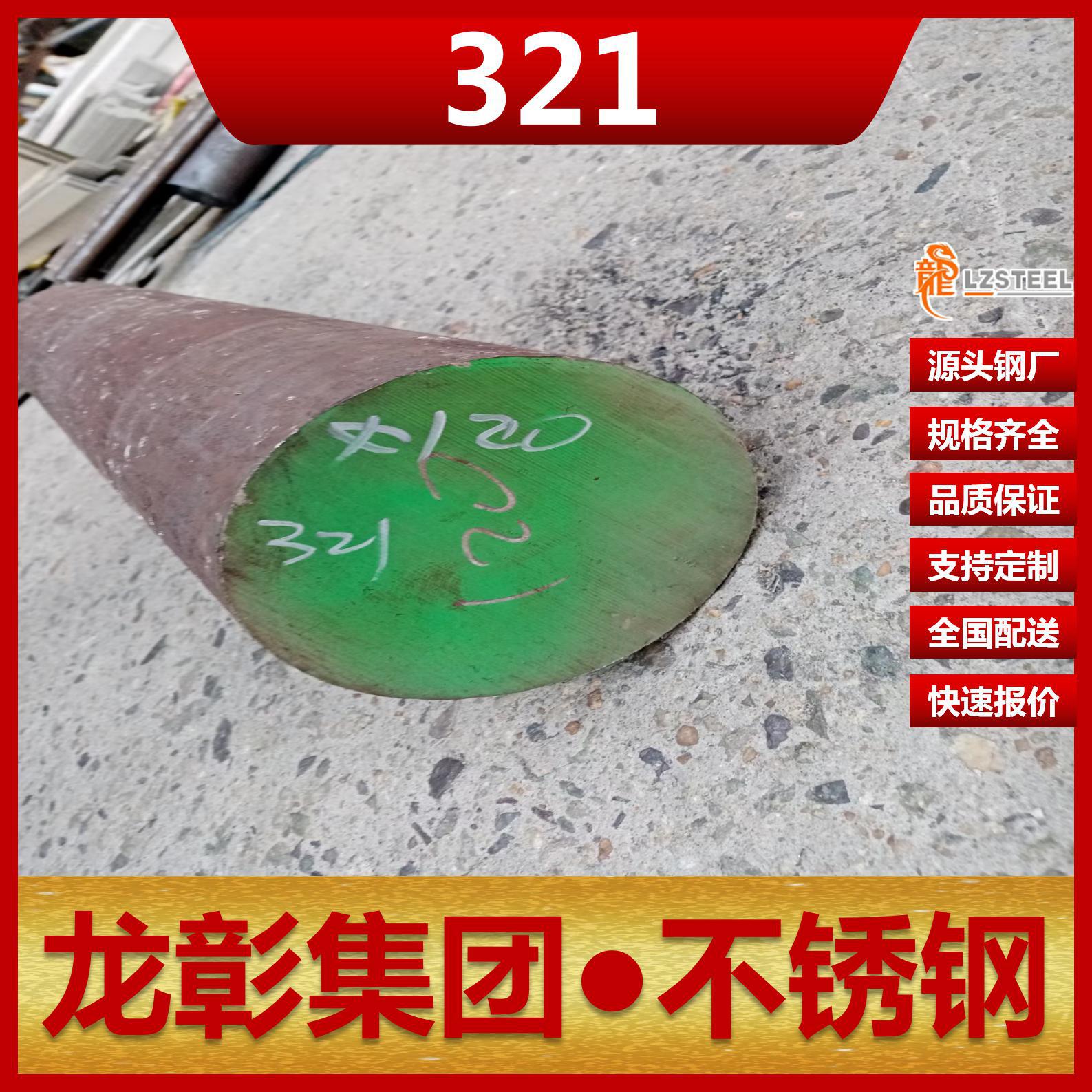 321不锈钢耐蚀稳定性好S32100不锈钢板圆棒规格齐全321不锈钢