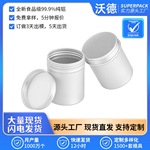 沃德铝盒110ml 50*65mm茶叶金属圆形化妆品护手霜小铝罐批发