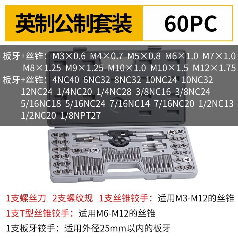 合金钢丝锥板牙工具手用丝攻扳手圆板牙绞手架公英制德国进口套装|undefined