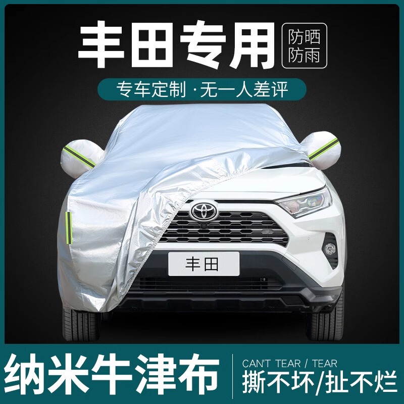 Specially Used for Toyota Rav4, Highlander, Corolla, Ruiyang, Wilanda, Car Cover, Sun Protection, Rain Protection and Heat Insulation