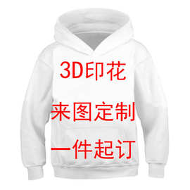 来图现做供您所需跨境外贸3D数码印花立体连帽个性时尚卫衣厂家售