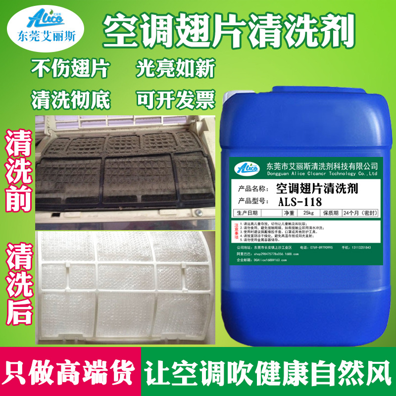 中央空调铝翅片清洗剂风机盘管涤尘外机挂机散热片去除臭灰尘异味